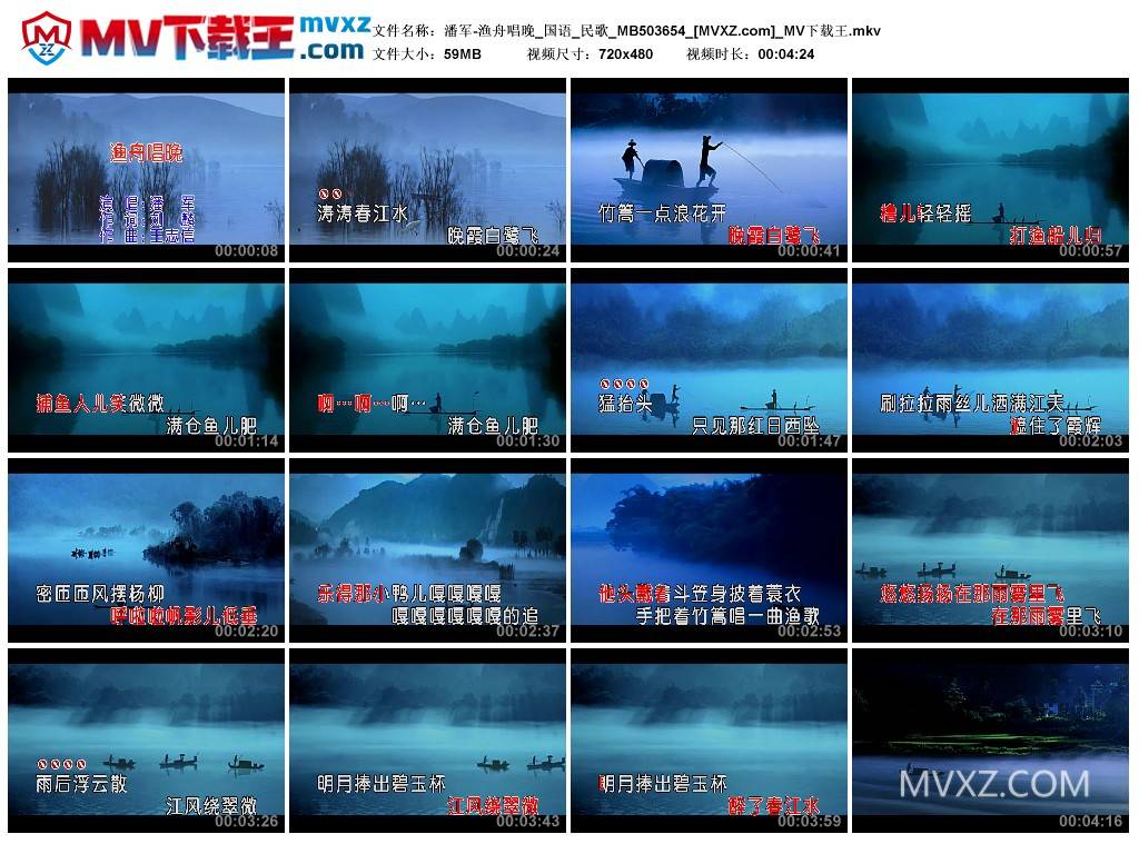 潘军-渔舟唱晚_国语_民歌_MB503654